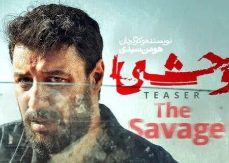 پورفرج به جمع بازیگران سریال «وحشی ۲» پیوست