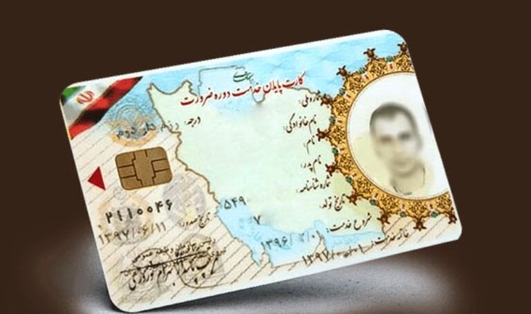 رفع مشکل کارت پایان خدمت مشمولان متعهد خدمت در آموزش و پرورش