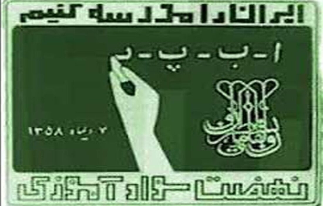 رییس سازمان نهضت سوادآموزی: فعالیت پایگاههای نهضت در مدارس ابتدایی آغاز شد/ نرخ باسوادی کشور ۹۷.۵ درصد