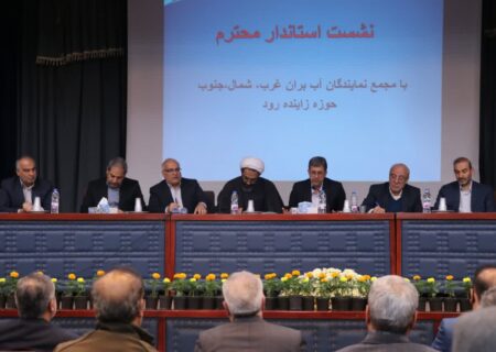 مجمع نمایندگان آب‌بران غرب،شمال و جنوب حوزه زاینده‌رود برگزار شد