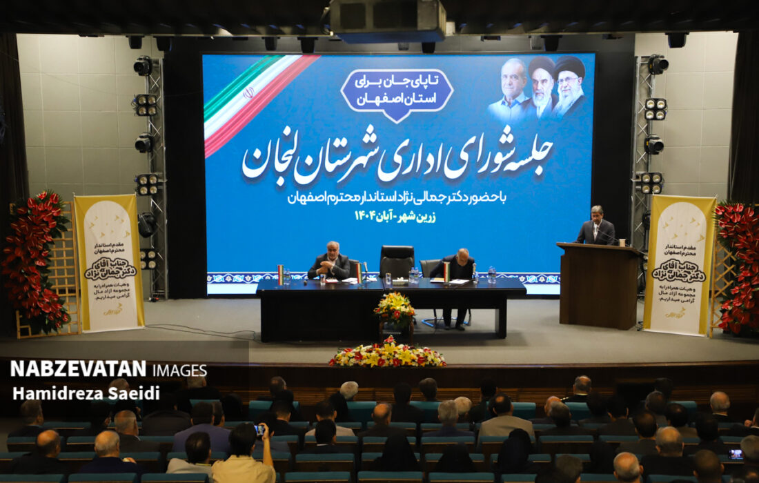 شورای اداری شهرستان لنجان