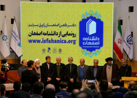 دانشنامه اصفهان مرجع بازآفرینی تاریخ و تمدن و انتقال آن به نسل‌های آینده است