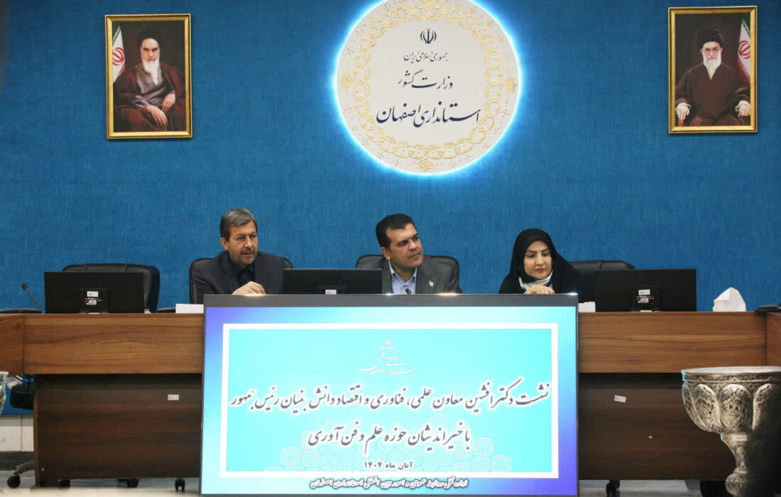 استاندار اصفهان: مطالبات مردم اصفهان شفاف و صریح مطرح شد