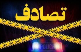 ۳ حادثه ترافیکی در محورهای فارس ۱۳ مصدوم و یک فوتی برجای گذاشت