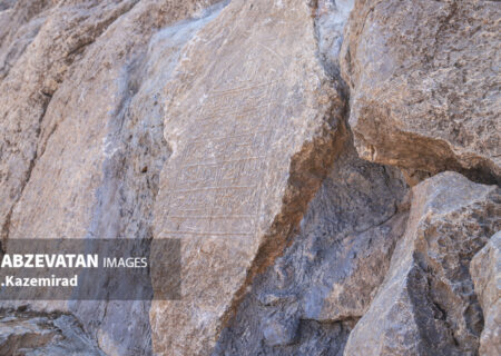 کتیبه تاریخی «کلیشاد رُخ» شکوه و اصالت فرهنگ روستانشینان بر دل صخره‌ها