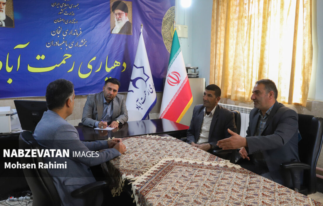 نشست بررسی پروژه‌های عمرانی دهیاری رحمت آباد