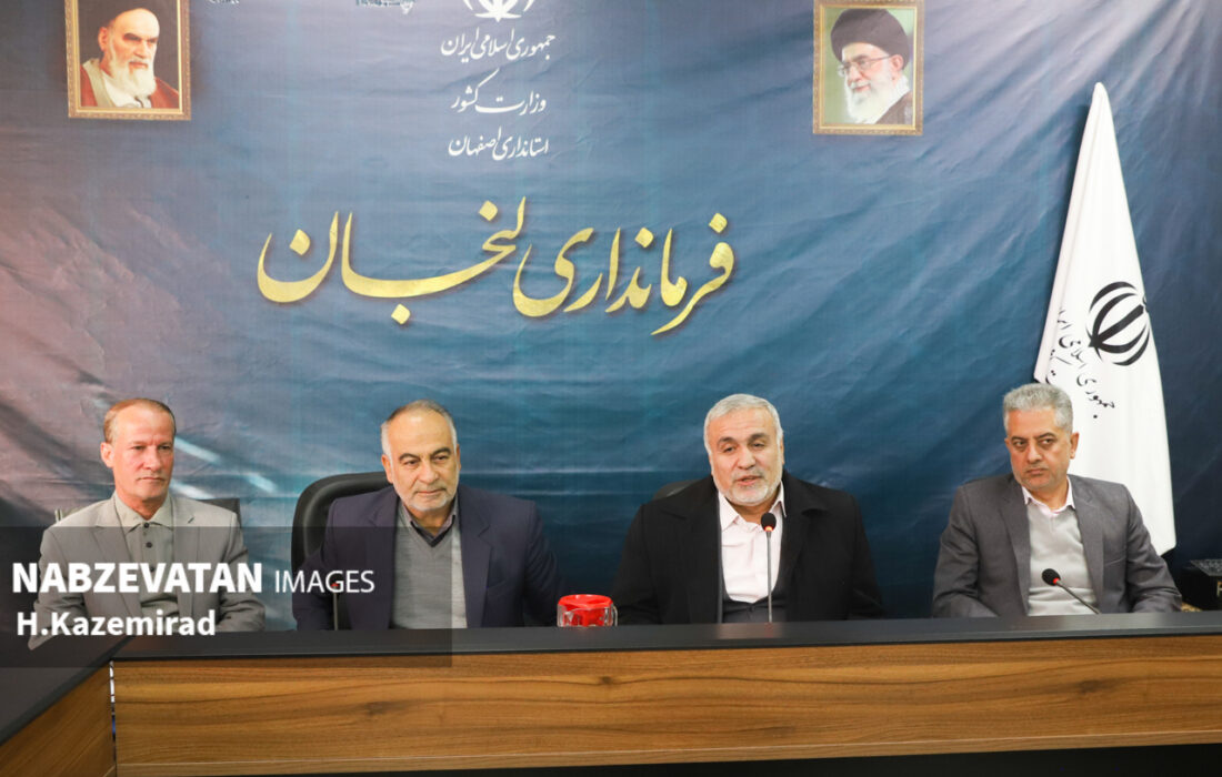 نشست ستاد ساماندهی و راهبری سرمایه‌گذاری و مشارکت‌های مردمی شهرستان لنجان