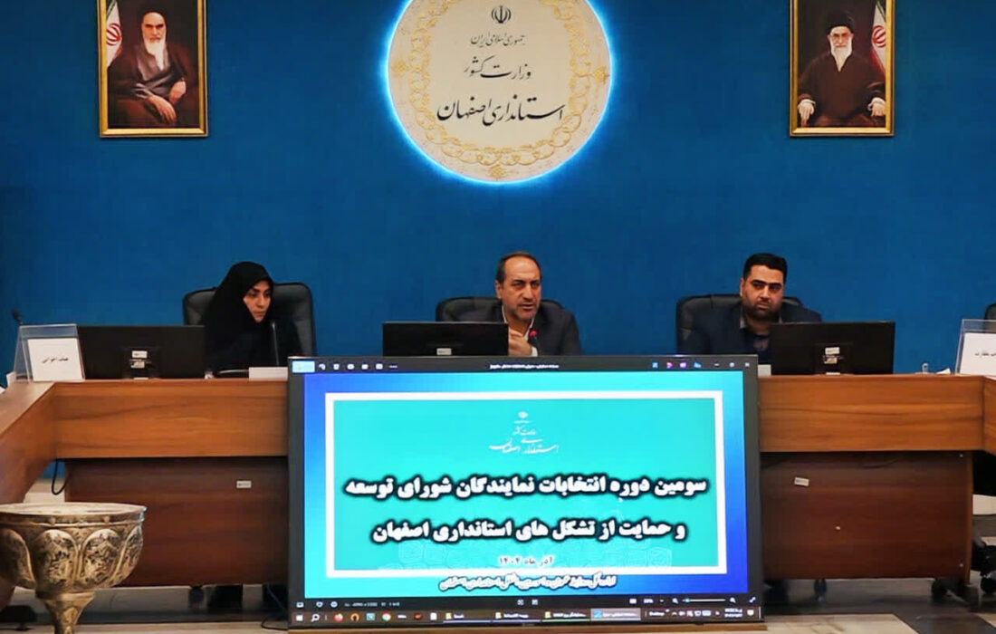 انتخابات شورای توسعه و حمایت تشکلهای مردمنهاد در اصفهان برگزار شد