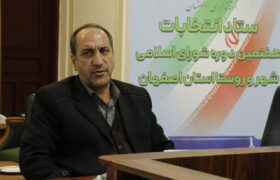 آموزش عوامل اجرایی انتخابات به‌صورت مجازی و هم‌زمان در سراسر استان اصفهان برگزار می‌شود