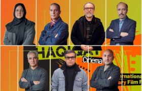 معرفی هیات داوران مسابقه ملی جشنواره نوزدهم سینماحقیقت