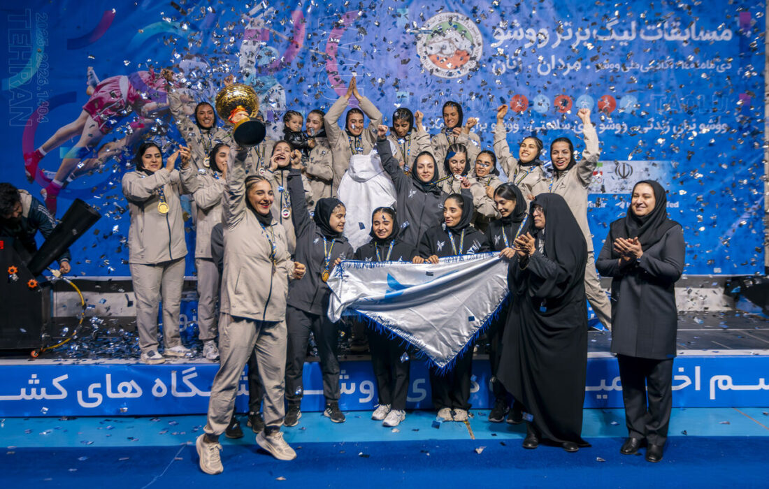 پایان هجدهمین دوره رقابتهای لیگ برتر ووشو زنان