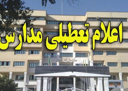 کلیه مدارس ابتدایی مشهد روز یکشنبه غیرحضوری شد