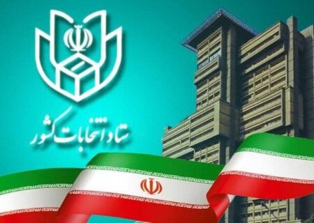 ستاد انتخابات کشور: ثبت نام داوطلبان انتخابات شورای شهر غیر حضوری است