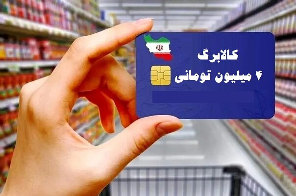 تمدید مهلت ثبت نام دریافت «کالابرگ»/ دلیل خطا هنگام ثبت‌نام چیست؟