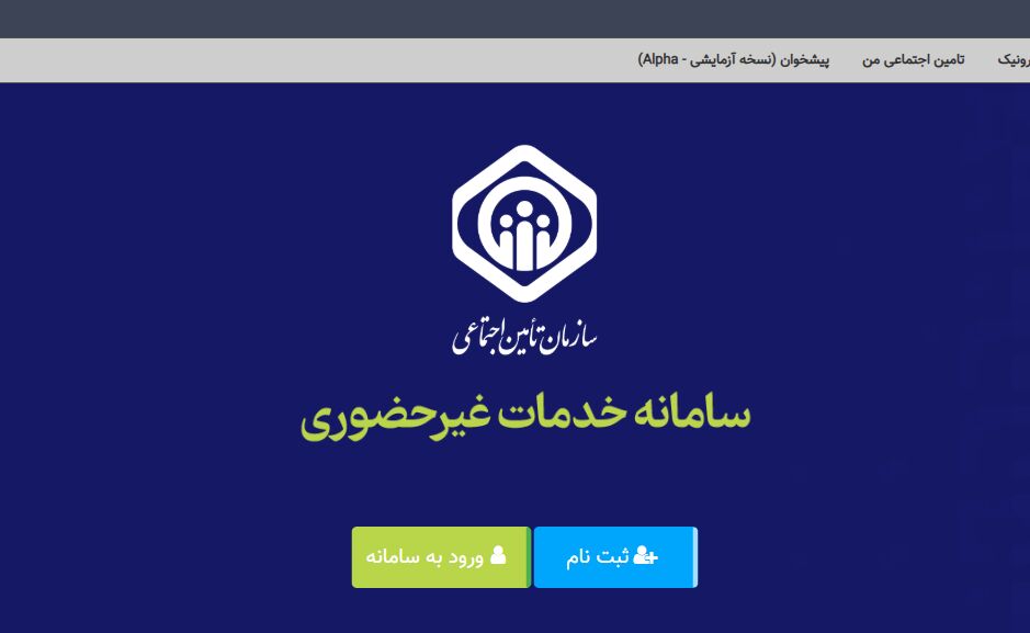 بیمهشدگان حساب بانکی و شماره تلفن همراه خود در سامانه خدمات را بهروز رسانی کنند