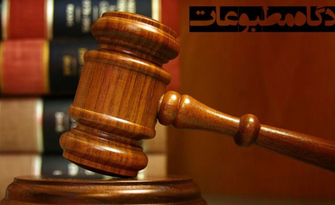 هیات منصفه دادگاه مطبوعات روزنامه فرهیختگان را مجرم ندانست