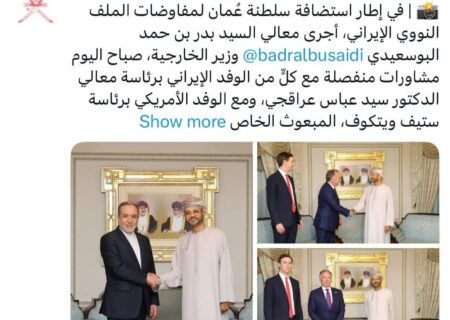 توضیح وزارت خارجه عمان درباره مذاکرات میان ایران و آمریکا در مسقط