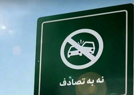 ابلاغ دستورالعمل جامع طرح سلامت نوروزی/ اولویت اجرای برنامه «نه به تصادف» است