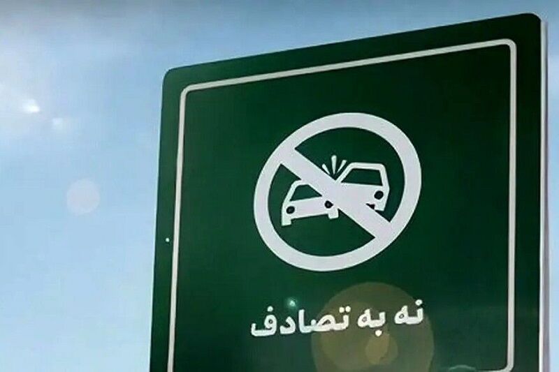 ابلاغ دستورالعمل جامع طرح سلامت نوروزی/ اولویت اجرای برنامه «نه به تصادف» است