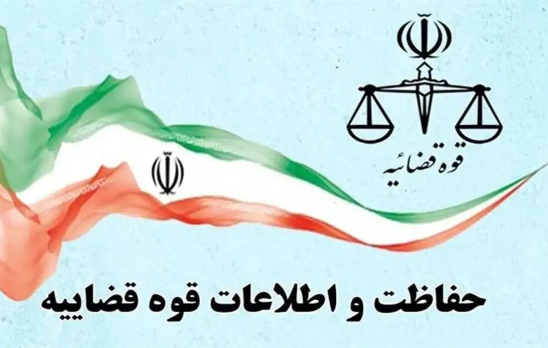 حفاظت و اطلاعات قوه قضاییه هیچ حساب کاربری رسمی در فضای مجازی ندارد