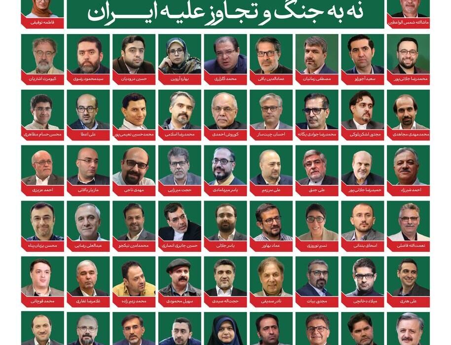 نه به جنگ و تجاوز علیه ایران