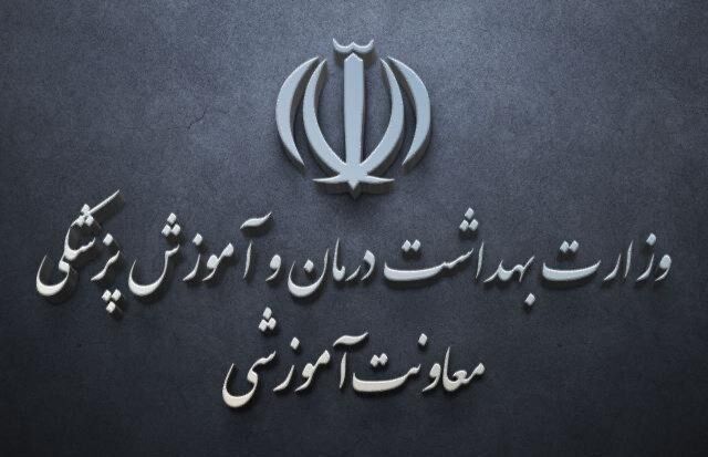 نتایج «آزمون انتقال دانشجویان علوم‌پزشکی خارج از کشور» اعلام شد