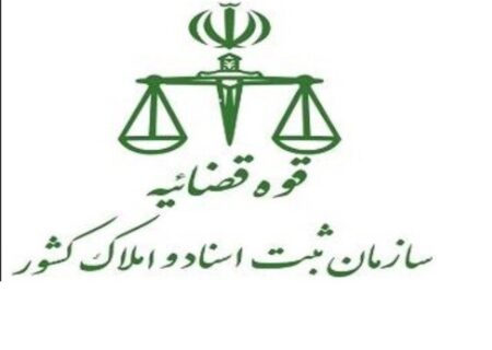 صدور فوری اسناد مفقود و آسیب‌دیده از جنگ