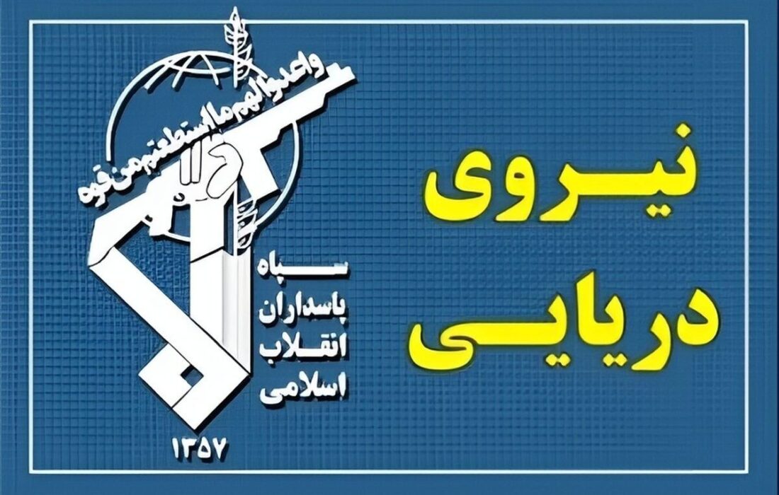 سپاه: دو کشتی متخلف در تنگه هرمز توقیف شد