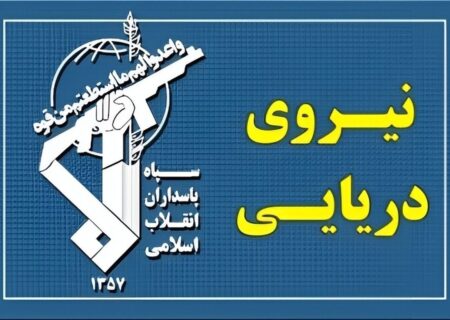سپاه: دو کشتی متخلف در تنگه هرمز توقیف شد
