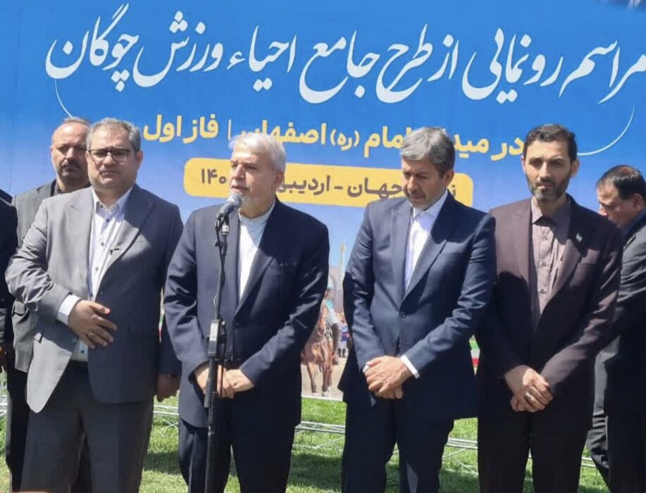چوگان بخشی از هویت ایرانی است/ اصفهان قطب جدید ورزش ایران‌زمین می‌شود