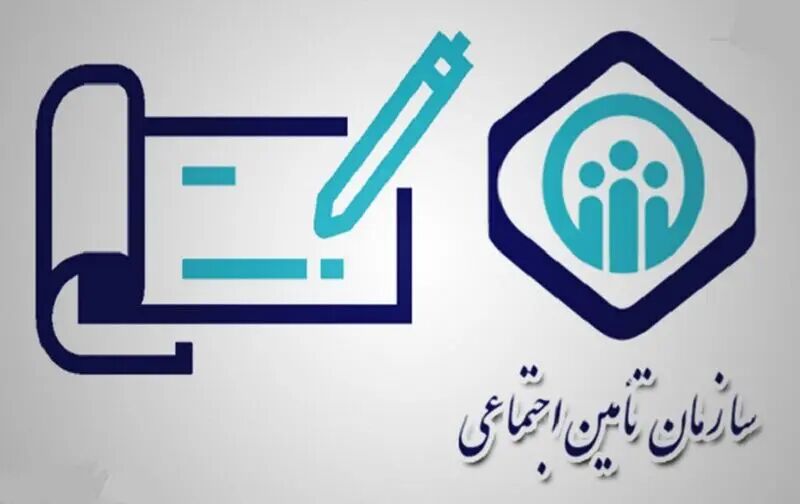 دعوت وزارت کار از کارشناسان برای اصلاح نظام تامین اجتماعی