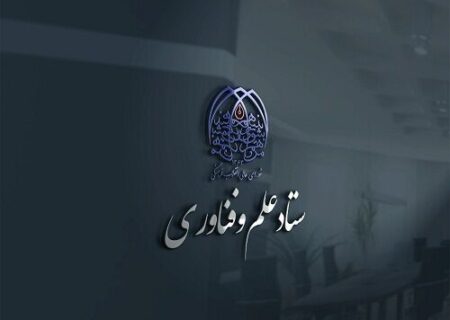 نهایی‌سازی آیین‌نامه ارتقای هیئت علمی و سند اختراعات بین‌المللی