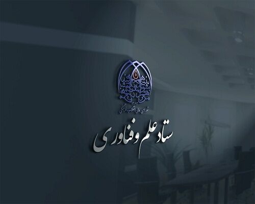 نهاییسازی آییننامه ارتقای هیئت علمی و سند اختراعات بینالمللی