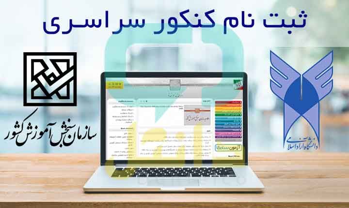 ثبت‌نام بیش از ۵۷۰ هزار نفر برای شرکت در کنکور ۱۴۰۵/ مهلت نام‌نویسی تا امشب