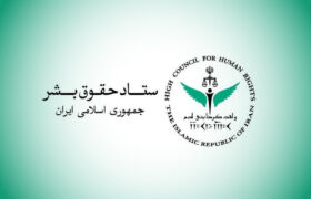 کارنامه حقوق بشری ایران در بهار ۱۴۰۵ منتشر شد؛ از آزادی زندانیان تا گسترش خدمات اجتماعی