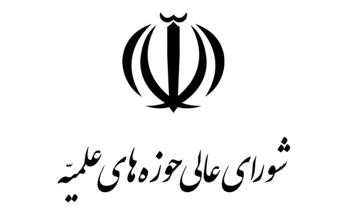 شورای عالی حوزه: خطبا و مبلغان به اصل وحدت و پرهیز از اختلافات پوچ سیاسی توجه کنند