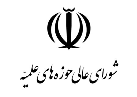 شورای عالی حوزه: خطبا و مبلغان به اصل وحدت و پرهیز از اختلافات پوچ سیاسی توجه کنند