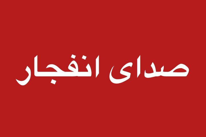 صدای ۲ انفجار در شهر بوشهر شنیده شد