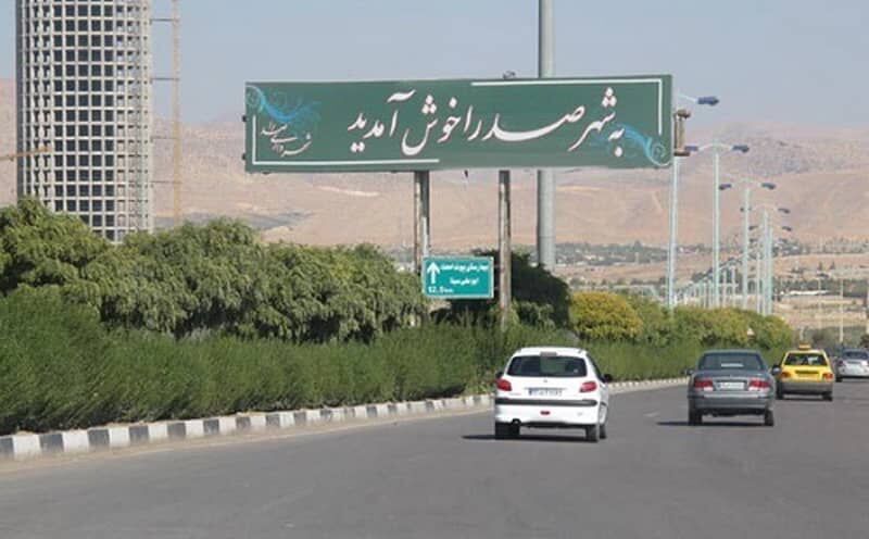 رضا انصاری سرپرست شهرداری صدرا شد