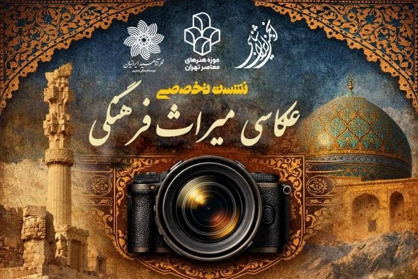 عکاسی شناخت مخاطب از میراث فرهنگی را افزایش می‌دهد