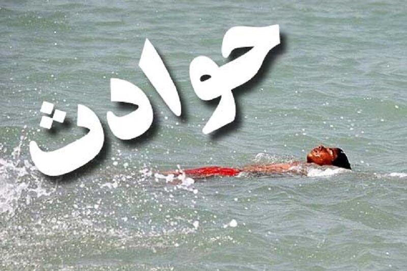 پرونده قضایی غرق‌شدگی پنج جوان در رامسر تشکیل شد