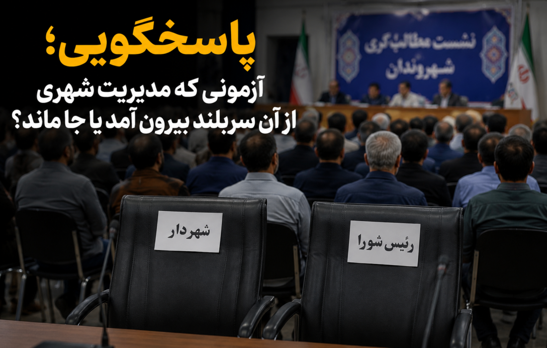 غیبت در روز پاسخگویی