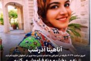 دروغ رسانههای معاند درباره کشته شدن خانمی در اصفهان خیلی زود برملا شد