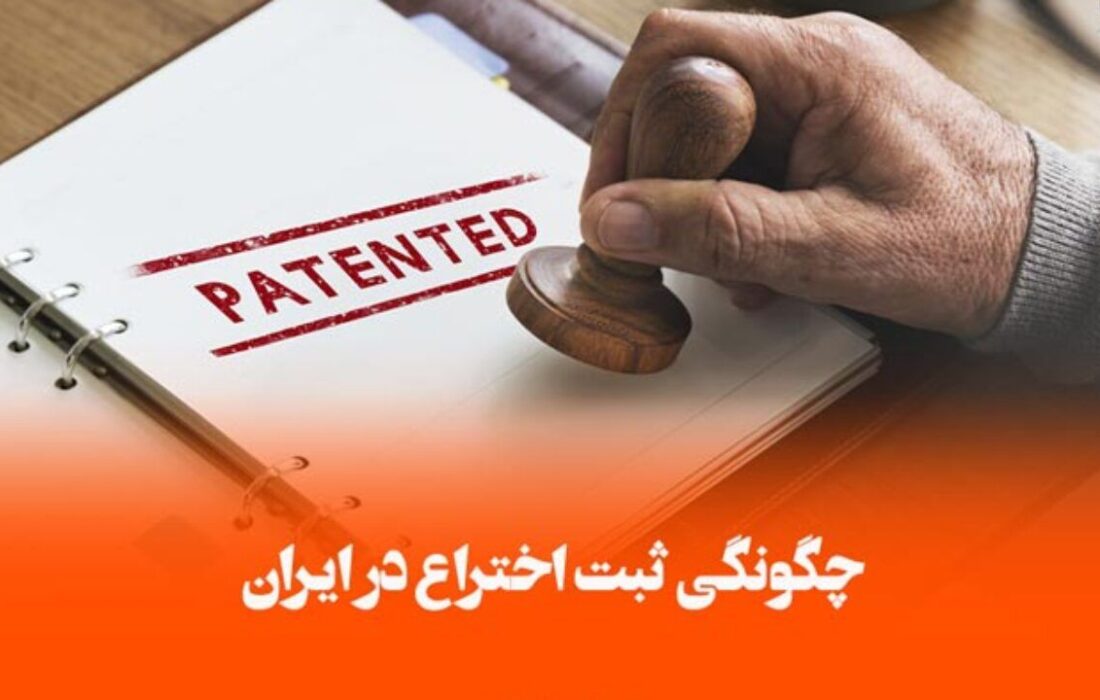ثبت اختراع ایرانی «دستگاه ریکاوری کمر و زانو» در خارج کشور