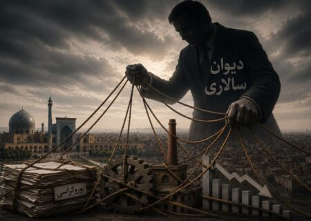 سایه سنگین دیوان‌سالاری بر قامت اقتصاد اصفهان