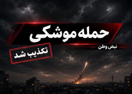 هدف قرار گرفتن پل اسپکه در مسیر ایرانشهر به چابهار تکذیب شد