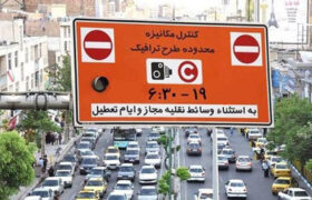 پاسخ شهرداری به پیامک‌های هشداری طرح ترافیک