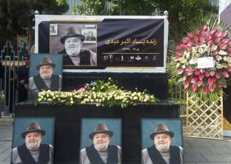 آیین بدرقه «اکبر عبدی»