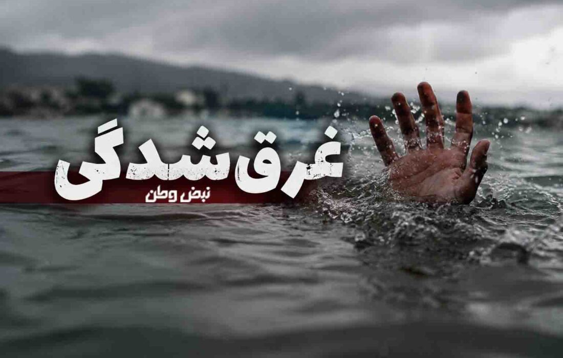 مرد ۳۰ ساله در زاینده رود غرق شد