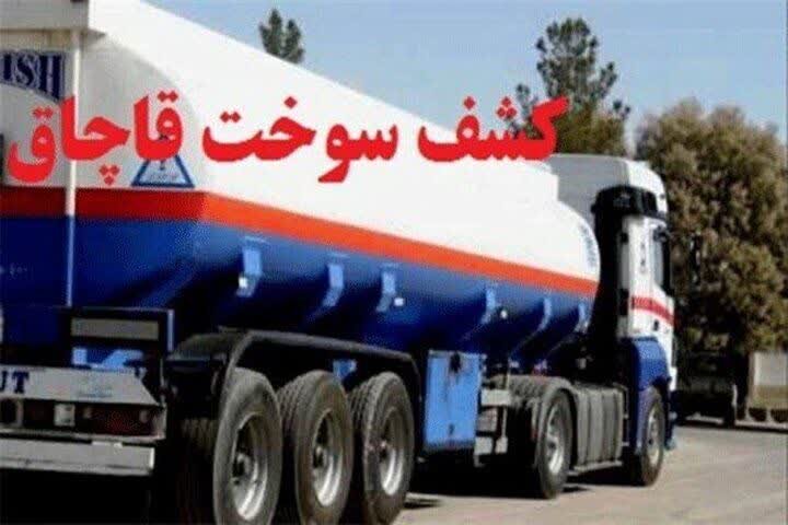 ۹ هزار لیتر سوخت غیرمجاز در نایین کشف شد